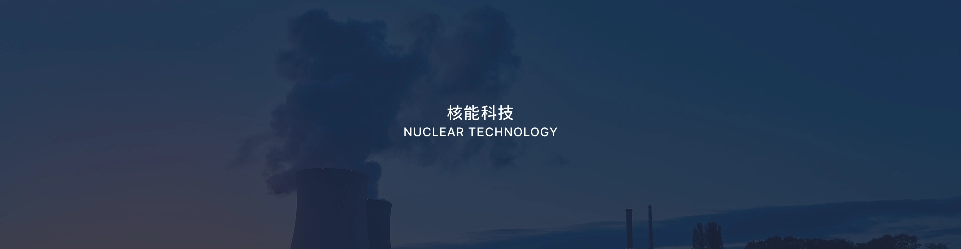 液態廢棄物處理