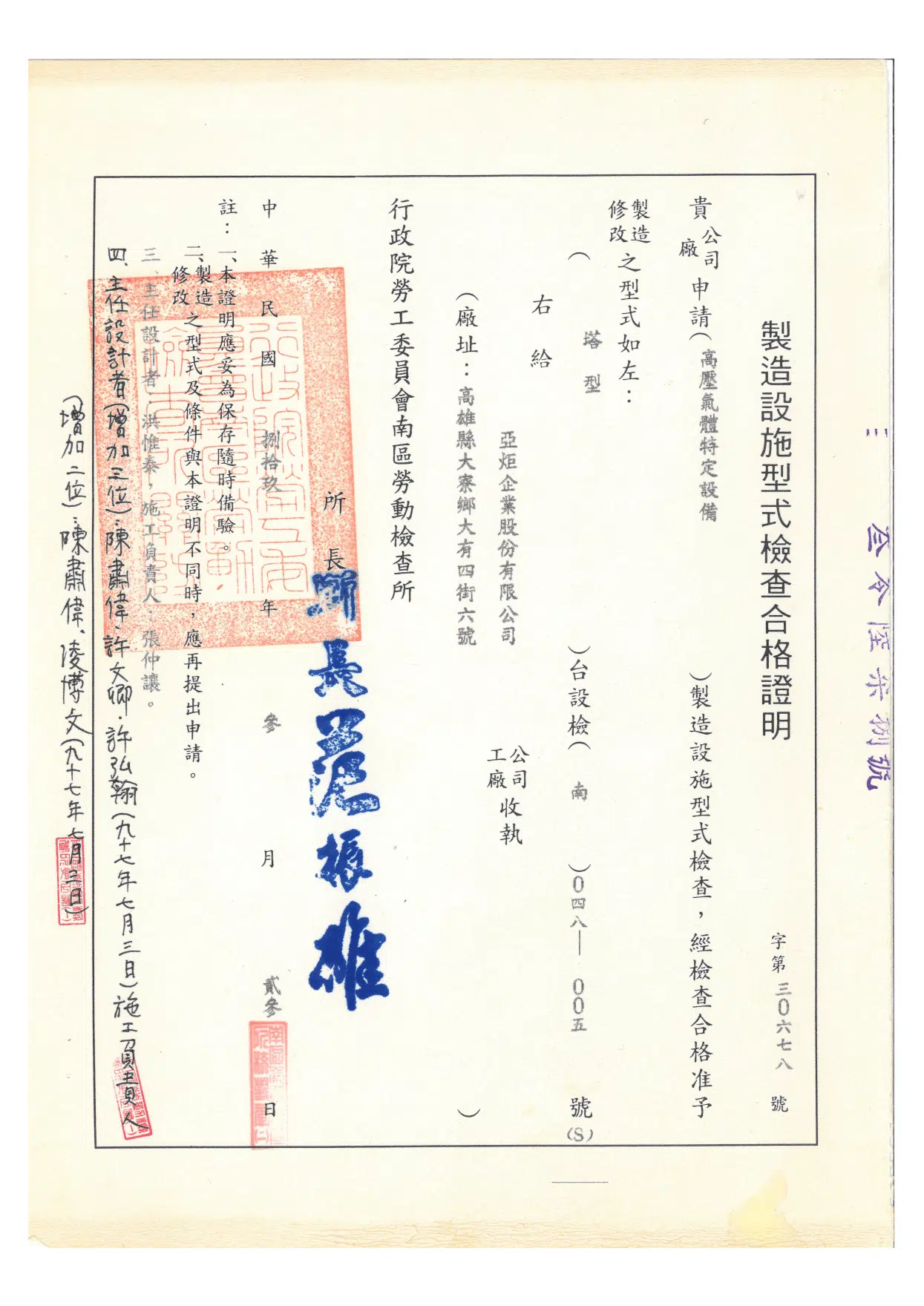 認證專利與獲獎