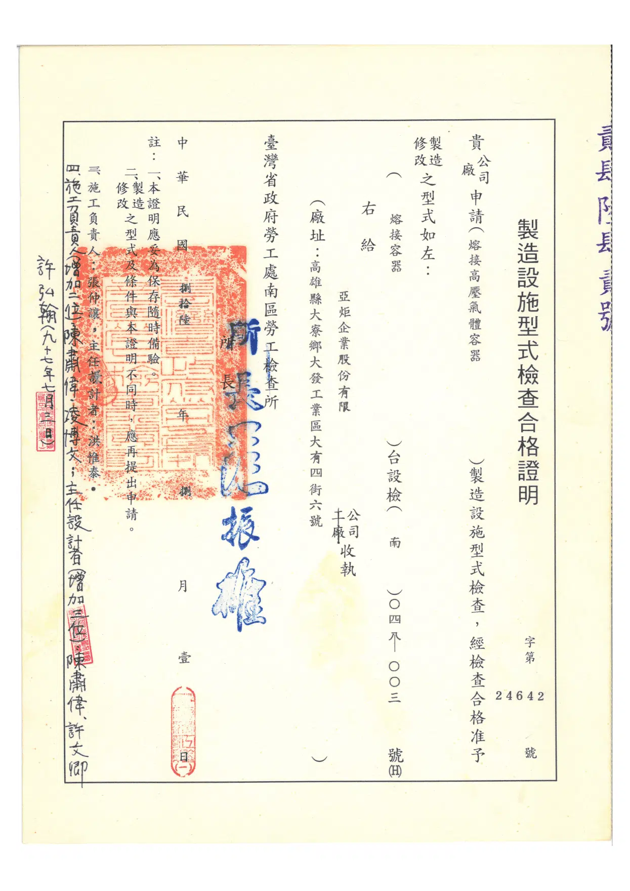 認證專利與獲獎
