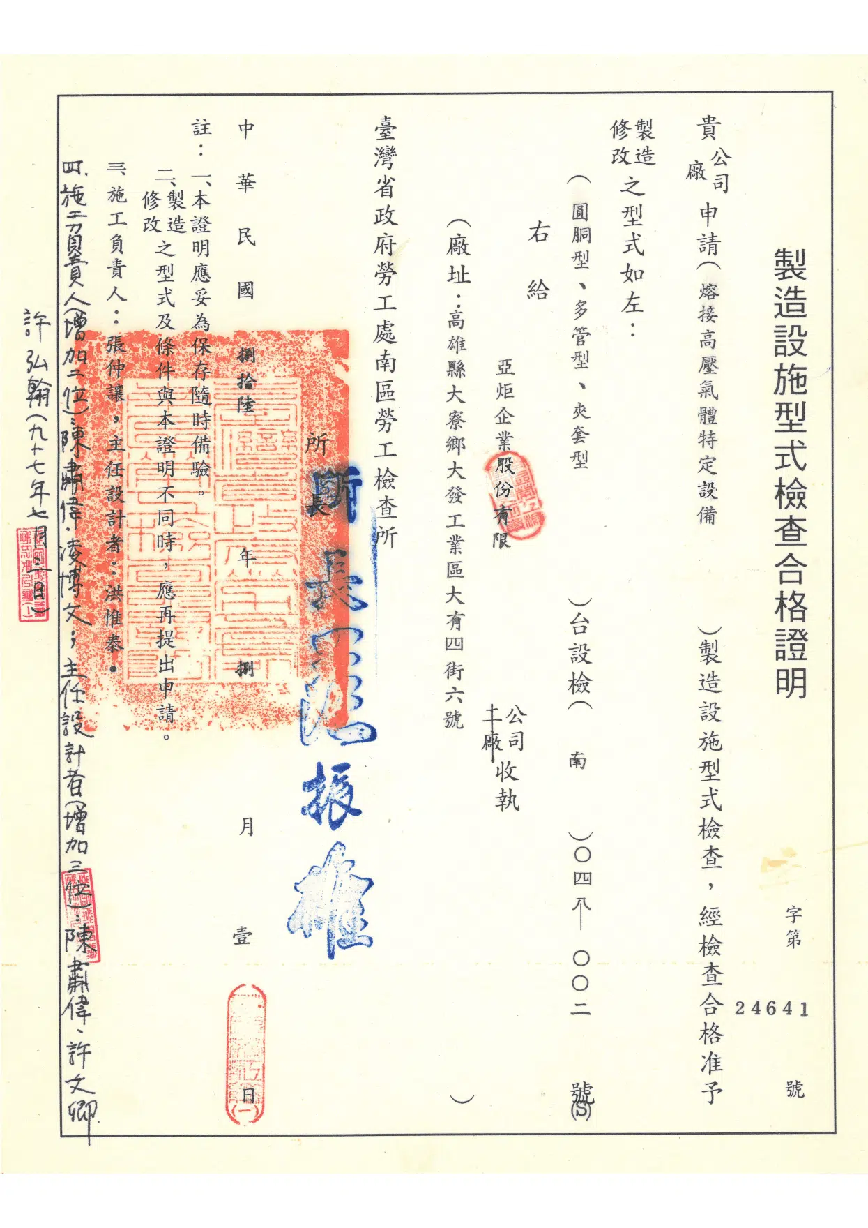 認證專利與獲獎