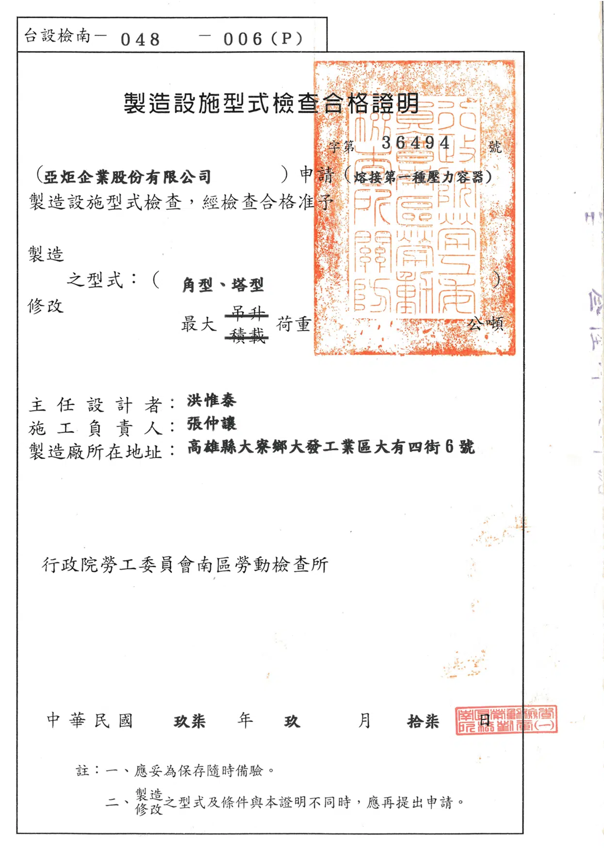 認證專利與獲獎