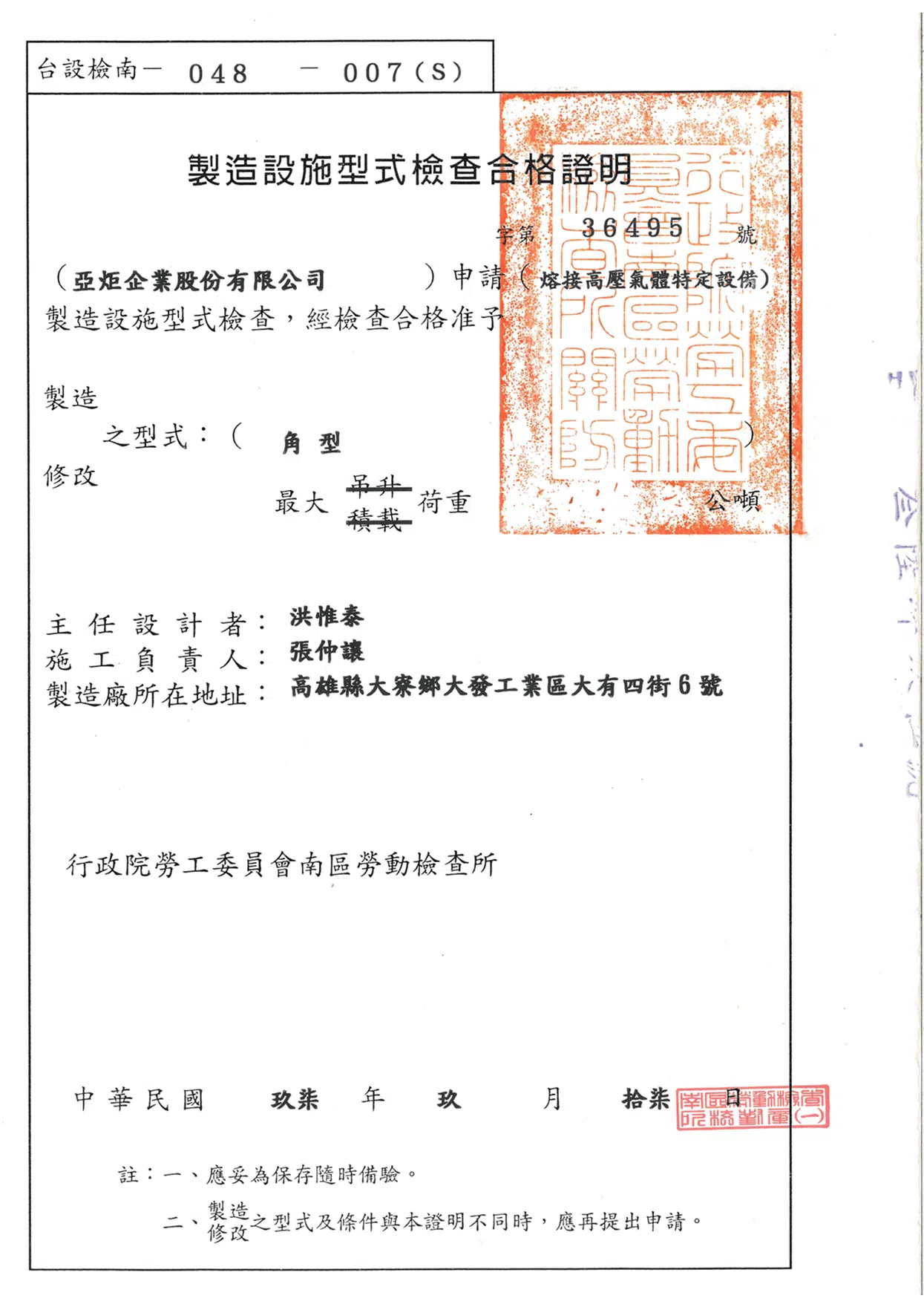 認證專利與獲獎