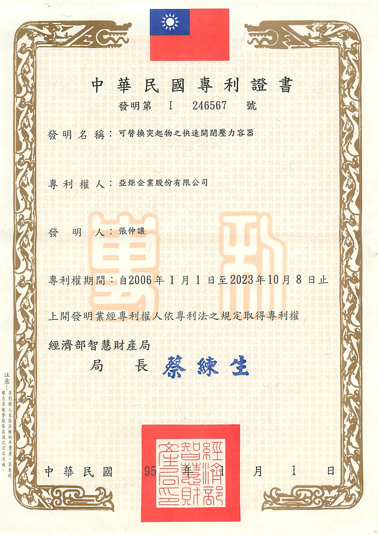 認證專利與獲獎
