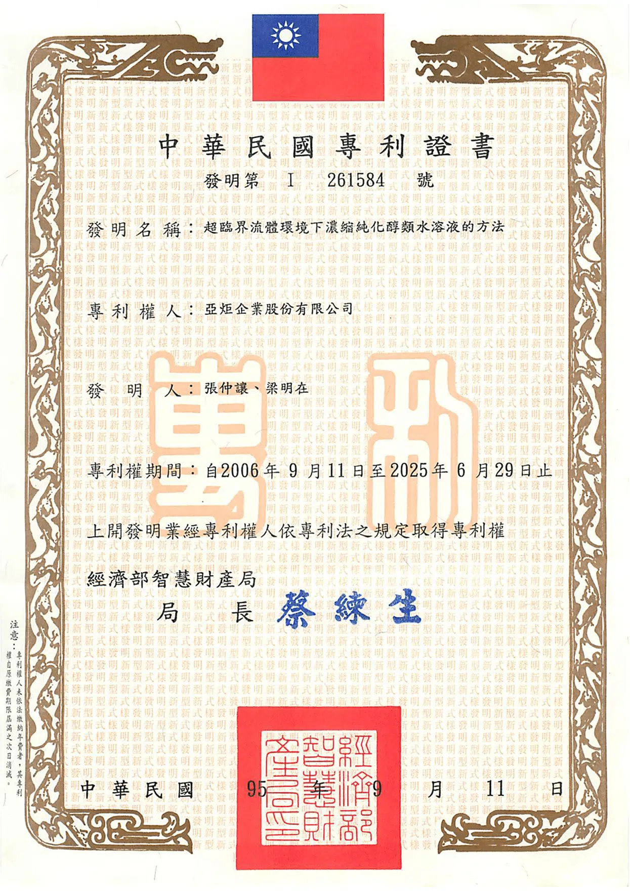 認證專利與獲獎