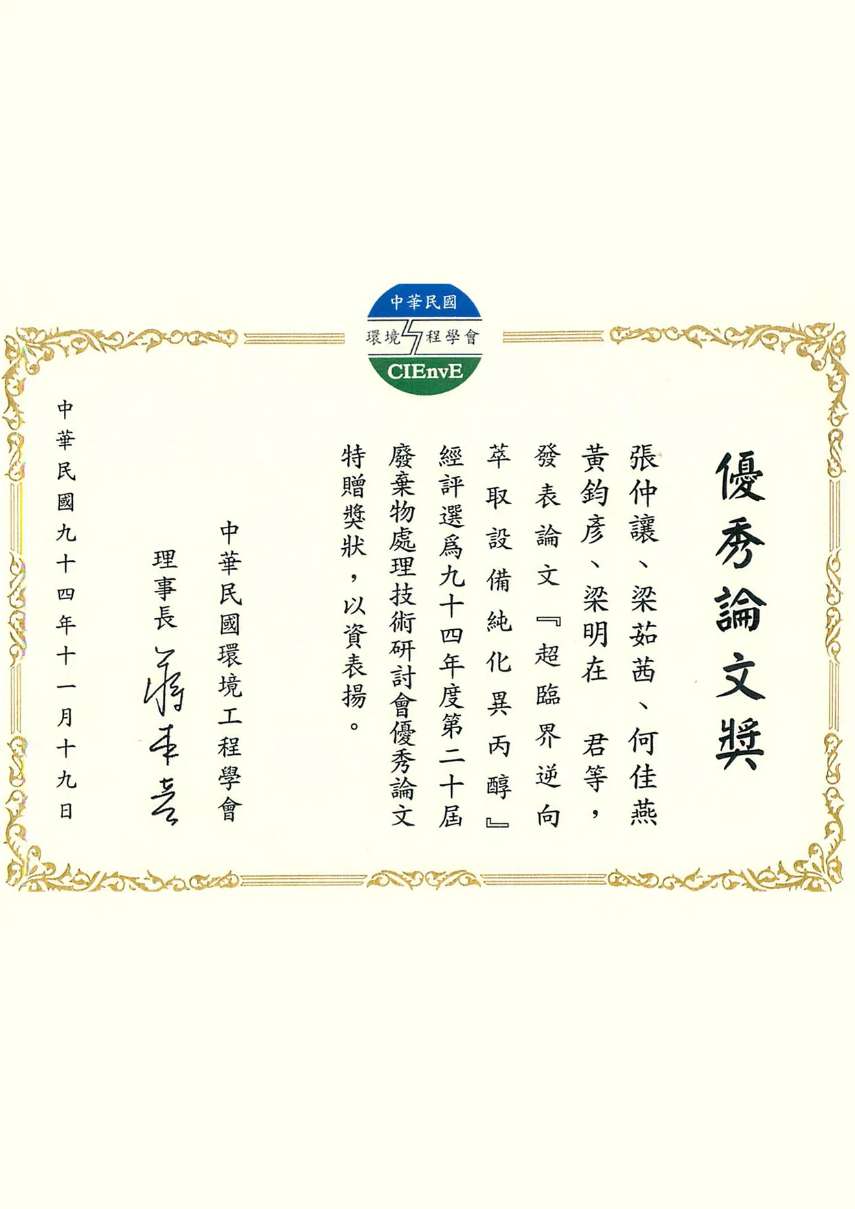 認證專利與獲獎