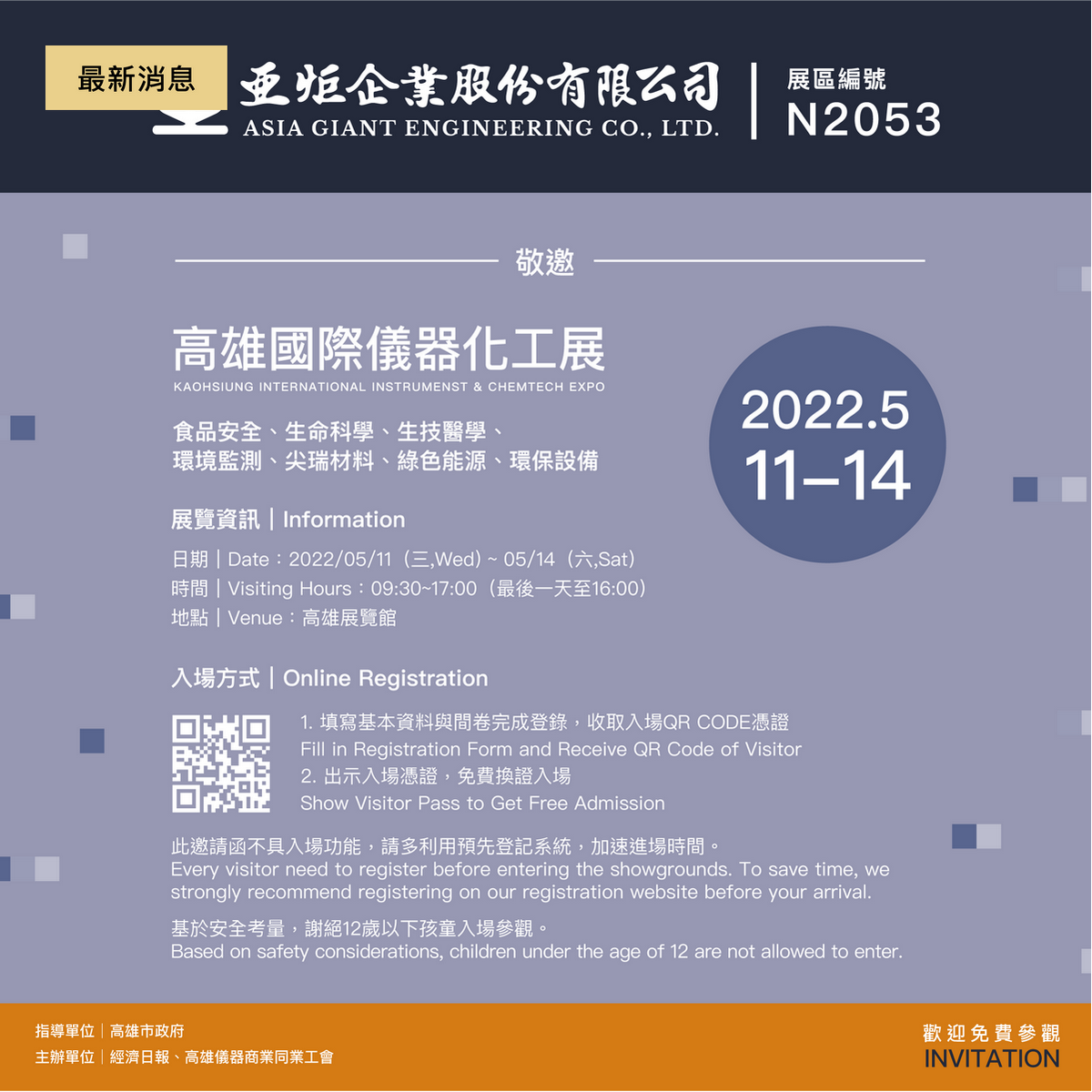 高雄国際儀器化工展（Kaohsiung Chemtech&Instruments Expo）