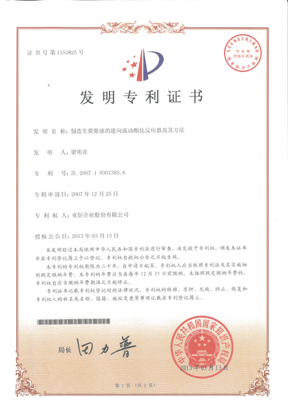 中國專利證書1151825號